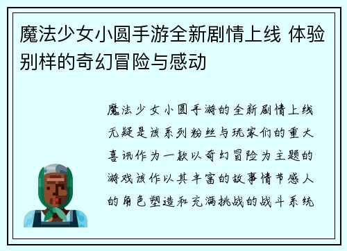 魔法少女小圆手游全新剧情上线 体验别样的奇幻冒险与感动 魔法少女小圆手游全新剧情上线 体验别样的奇幻冒险与感动